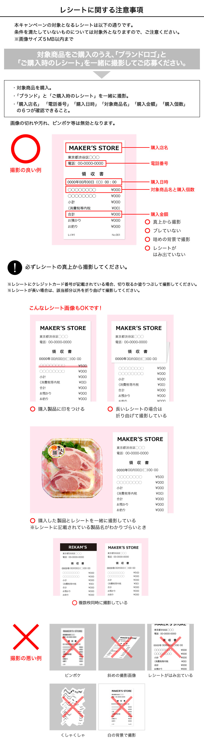 レシートの撮影方法
